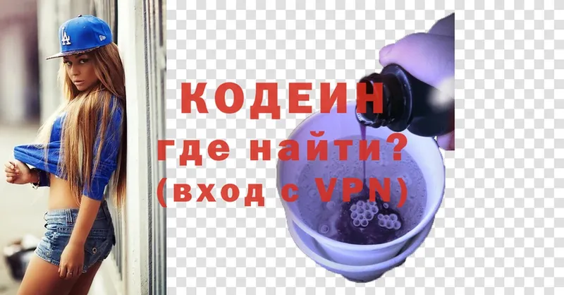 Codein напиток Lean (лин) Макушино